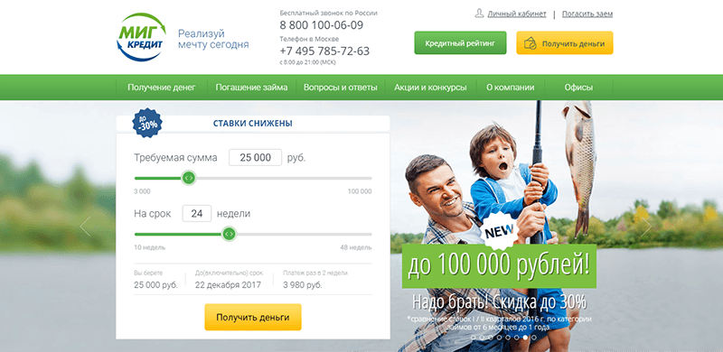 МФО Миг Кредит в Каменке: адреса, отзывы, проценты, сроки