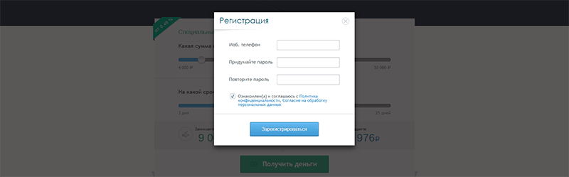 Подача заявки в Займиго в Каменке